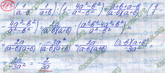 ГДЗ Алгебра 8 клас сторінка 185